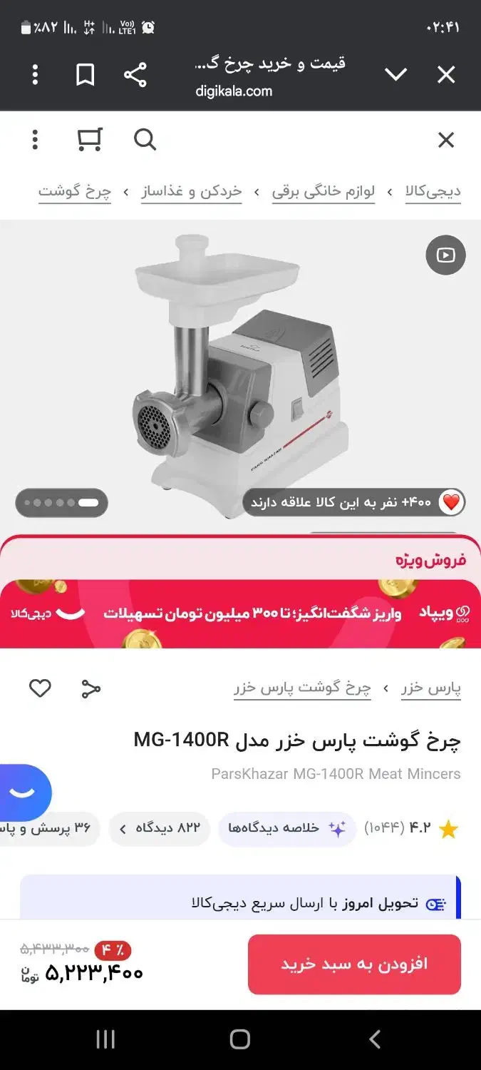 چندتاچرخگوشت نوودرحدنو|سایر لوازم برقی|مشهد, منزل آباد|دیوار