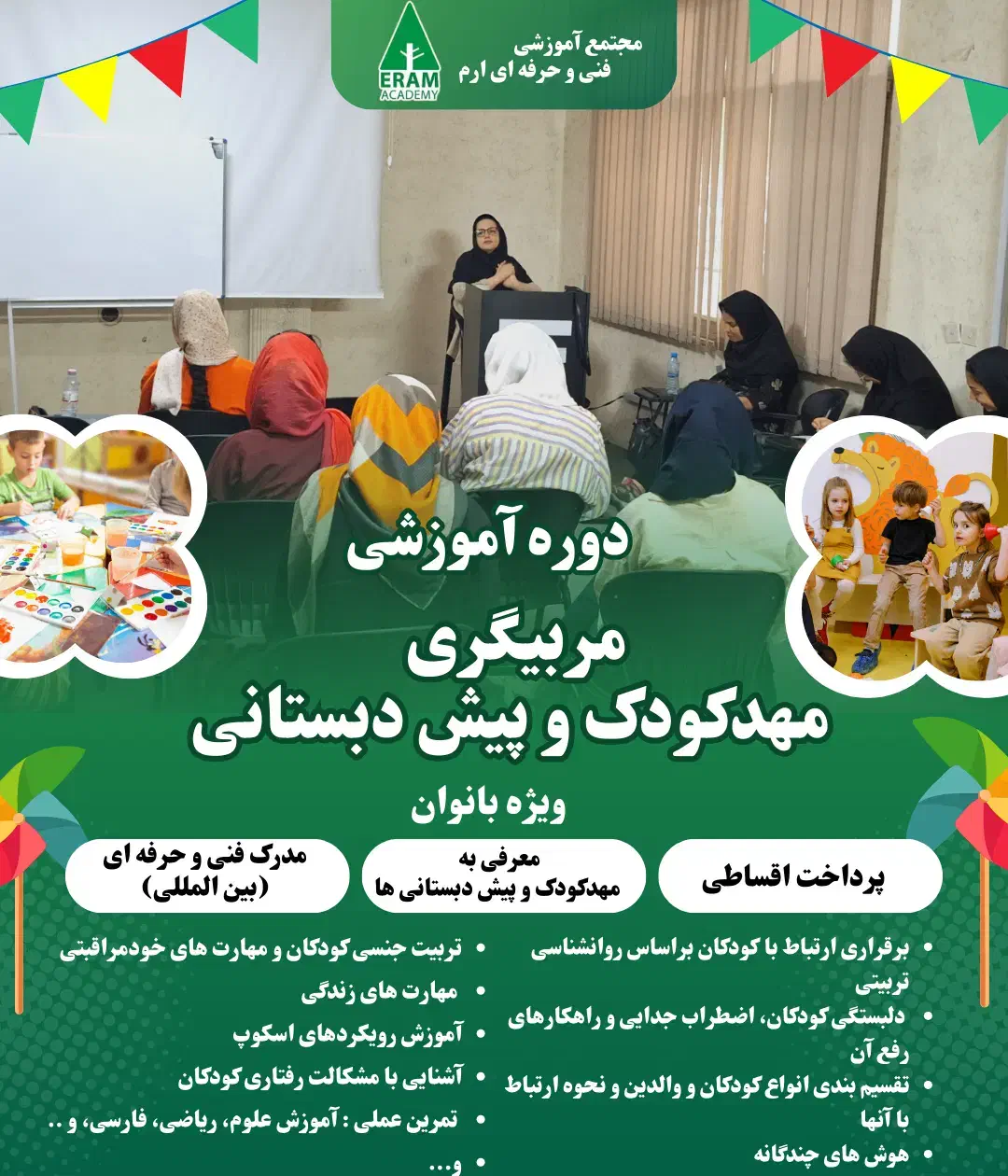 دوره مربیگری مهدکودک/پیش دبستان+خانه بازی(استخدام)|استخدام آموزشی|شیراز, ارم|دیوار
