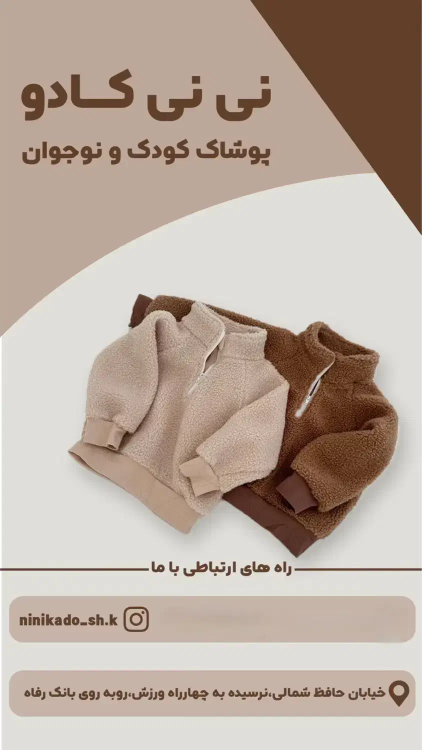 فروشگاه کودک و نوجوان نی نی کادو|کفش و لباس بچه|شهرکرد, |دیوار