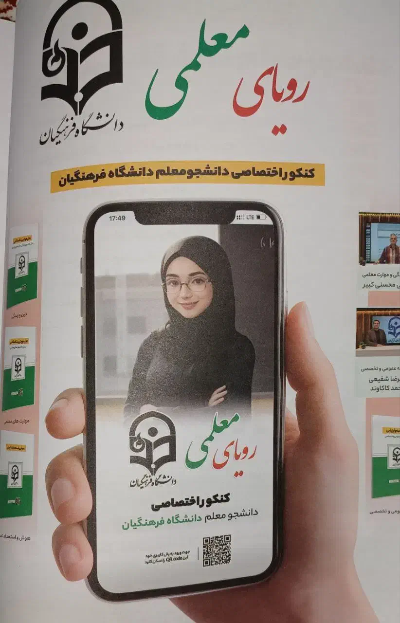 کتاب قبولی فرهنگیان|کتاب و مجله آموزشی|آبدانان, |دیوار