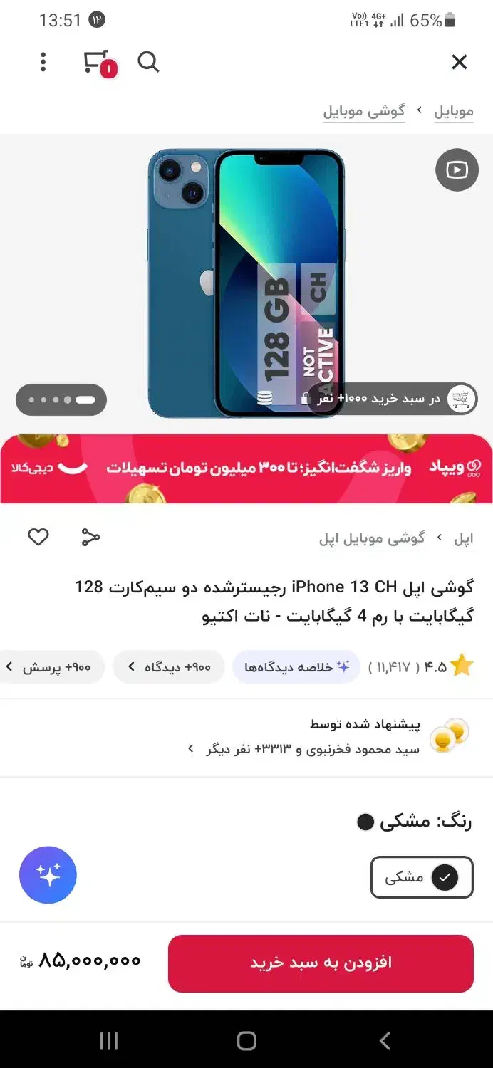 ایفون ۱۳ نرمال باطری ۹۷|موبایل|رودهن, |دیوار