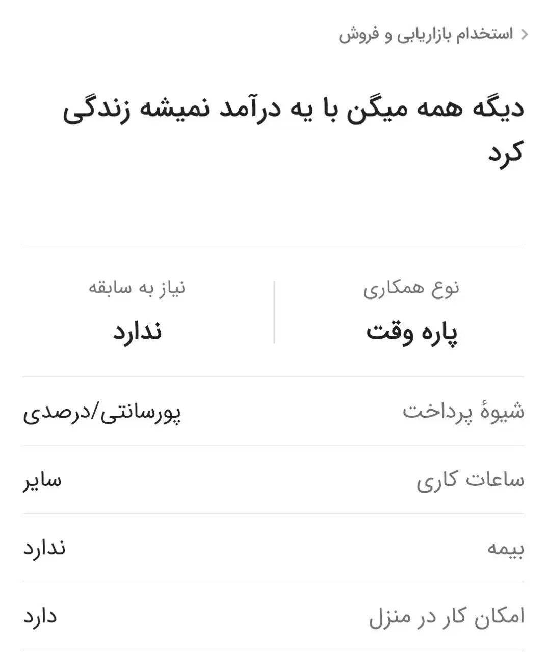 بازاریابی و فروش اینترنتی|استخدام بازاریابی و فروش|قدس, شهرقدس|دیوار