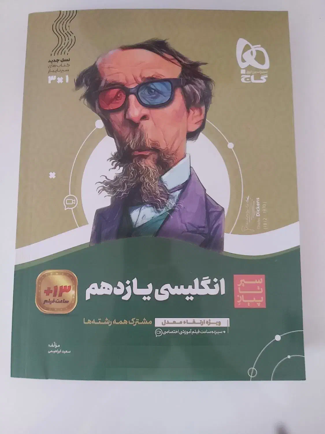 کتاب زبان سیر تاپیاز یازدهم گاج|کتاب و مجله آموزشی|قیدار, |دیوار