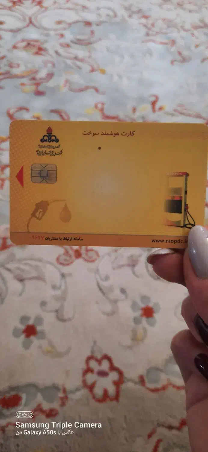 کارت سوخت پیدا شده|اشیا|خرمآباد, |دیوار