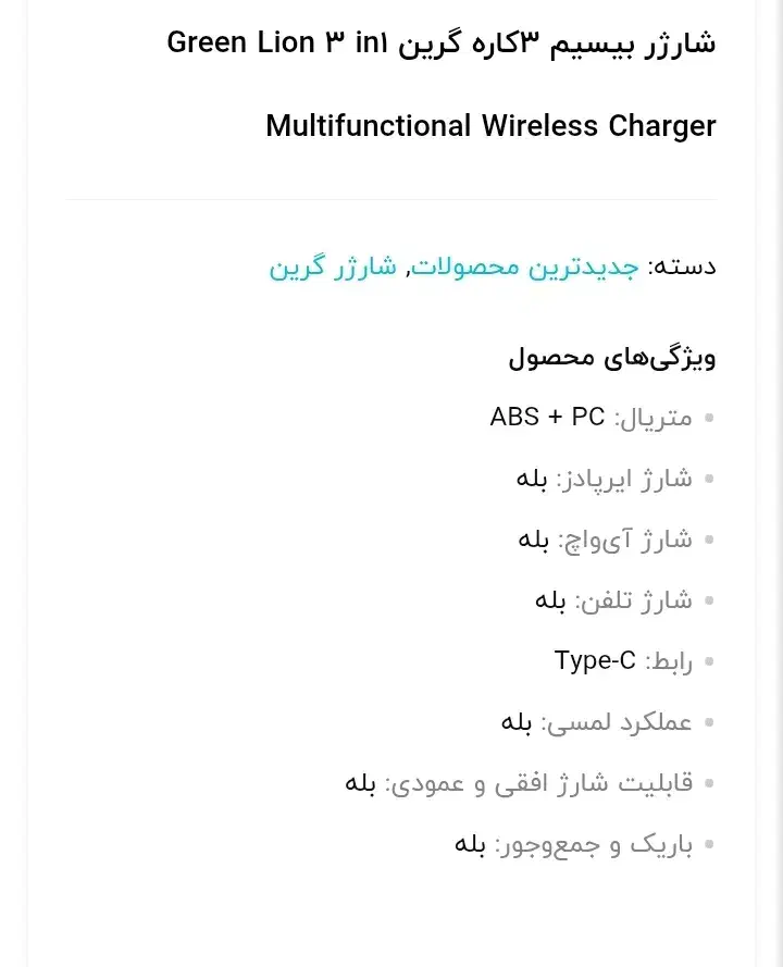 شارژر وایرلس گرین لاین ۳کاره|لوازم جانبی موبایل و تبلت|تهران, بلورسازی|دیوار