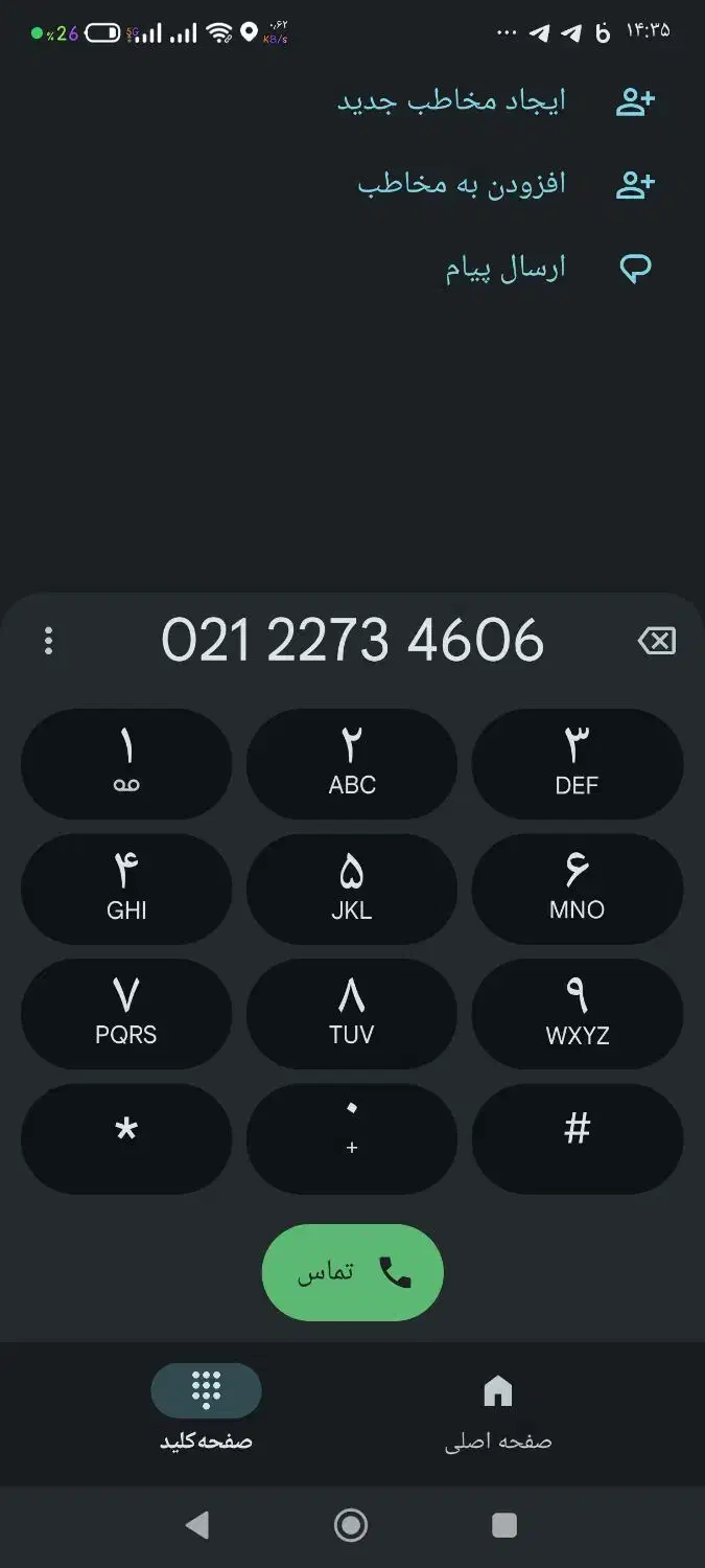 دو خط تلفن ثابت رن 22734606|تلفن رومیزی|تهران, تجریش|دیوار