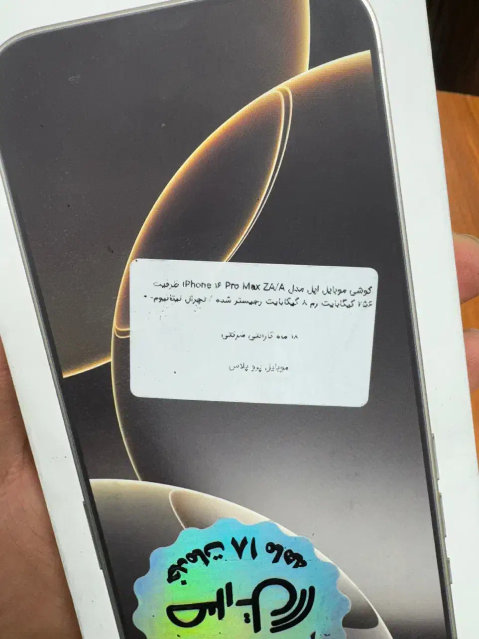 iPhone 16 Pro Max Titanium 256 GB|موبایل|تهران, میدان ولیعصر|دیوار