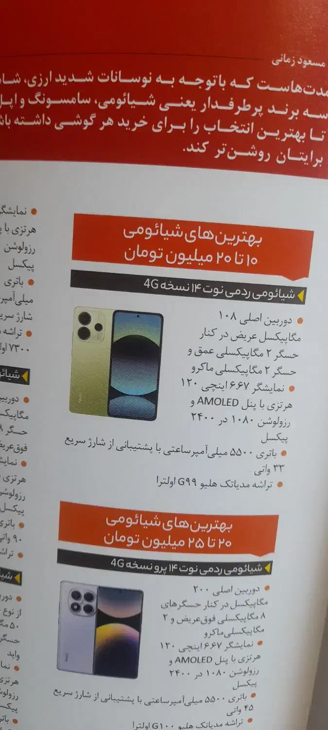 شیامی نوت ۱۴ آکبند|موبایل|ابهر, |دیوار