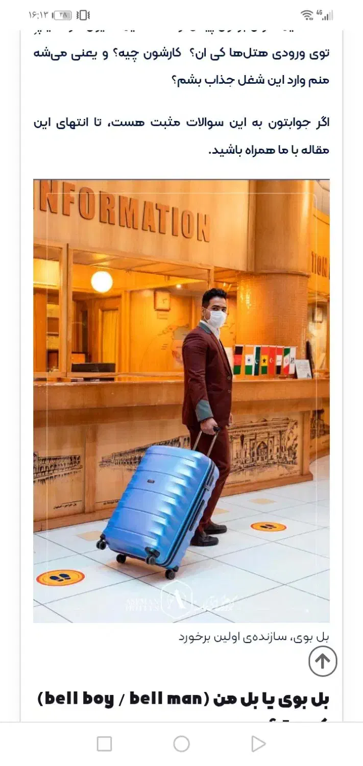 استخدام نیروی بلبوی (چمدان بر) هتل|استخدام خدمات فروشگاه و رستوران|شیراز, زند|دیوار