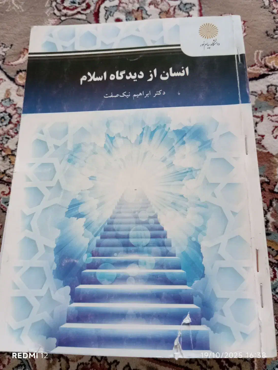 چند کتاب روانشناسی و مشاوره پیام نور|کتاب و مجله آموزشی|اردکان, |دیوار