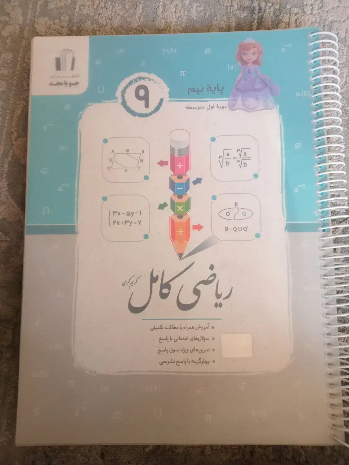 کتاب تست و کمک درسی|کتاب و مجله آموزشی|قم, شهرک امام حسن|دیوار