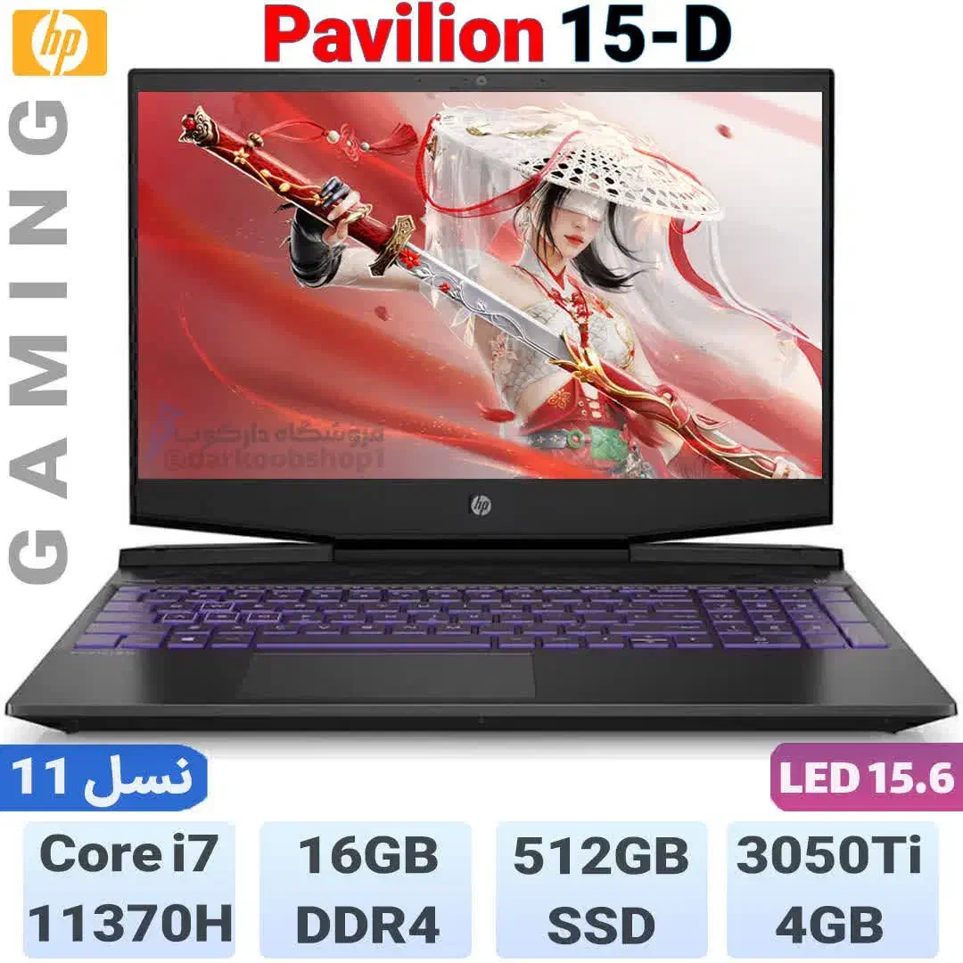 لپتاپ گیمینگ hp pavilion گرافیک 3050ti و نسل11|رایانه همراه|تهران, سید خندان (جلفا)|دیوار