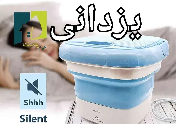 ماشین لباسشویی مسافرتی تا شو مینی واش یزدانی|ماشین لباسشویی و خشککن لباس|مشهد, سپاد|دیوار