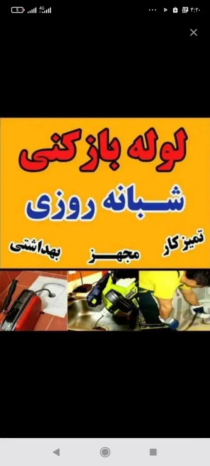 لوله بازکنی واوان موسی آباد زرافشان انبیا 350ت|خدمات پیشه و مهارت|اسلامشهر, شهرک واوان|دیوار