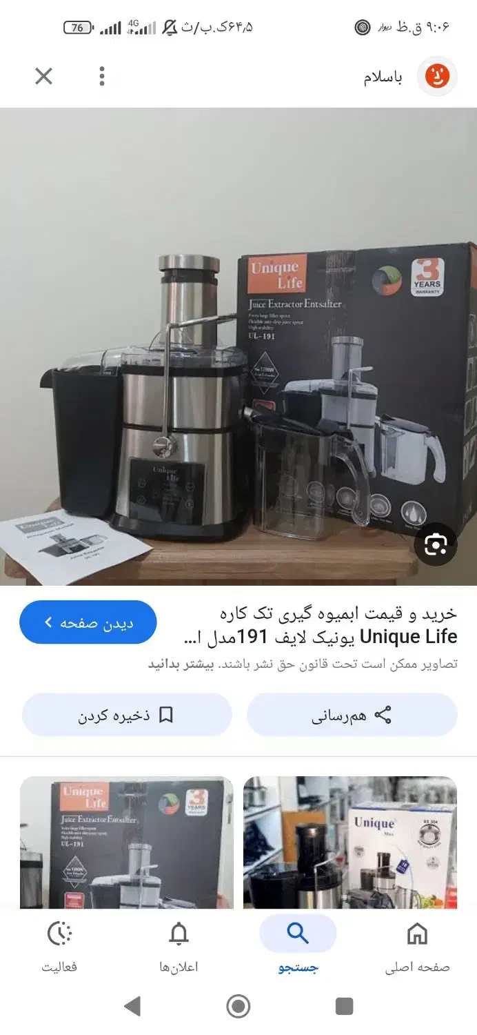 آبمیوه گیری نو  یونیک تک کاره صفحه لمسی|آبمیوه‌گیر و آب‌مرکبات‌گیر|خرم‌آباد, |دیوار