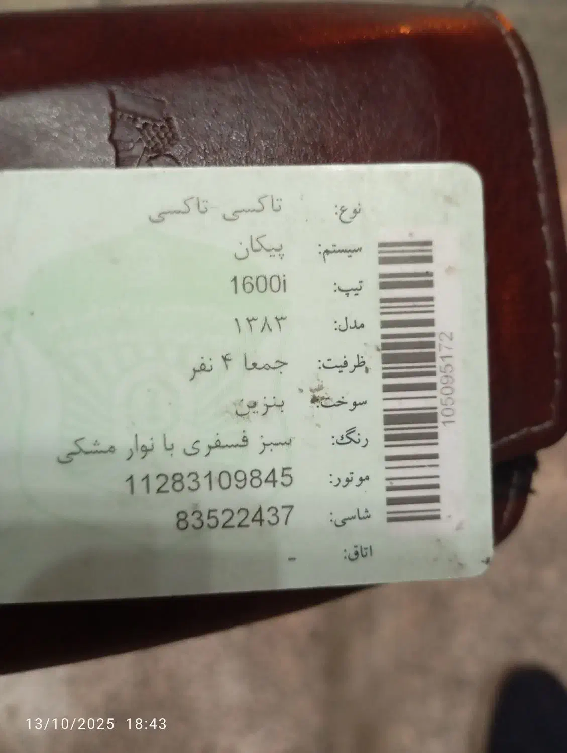 تاکسی پیکان 83 گردشی شیراز|خودرو سواری و وانت|مرودشت, گندم|دیوار