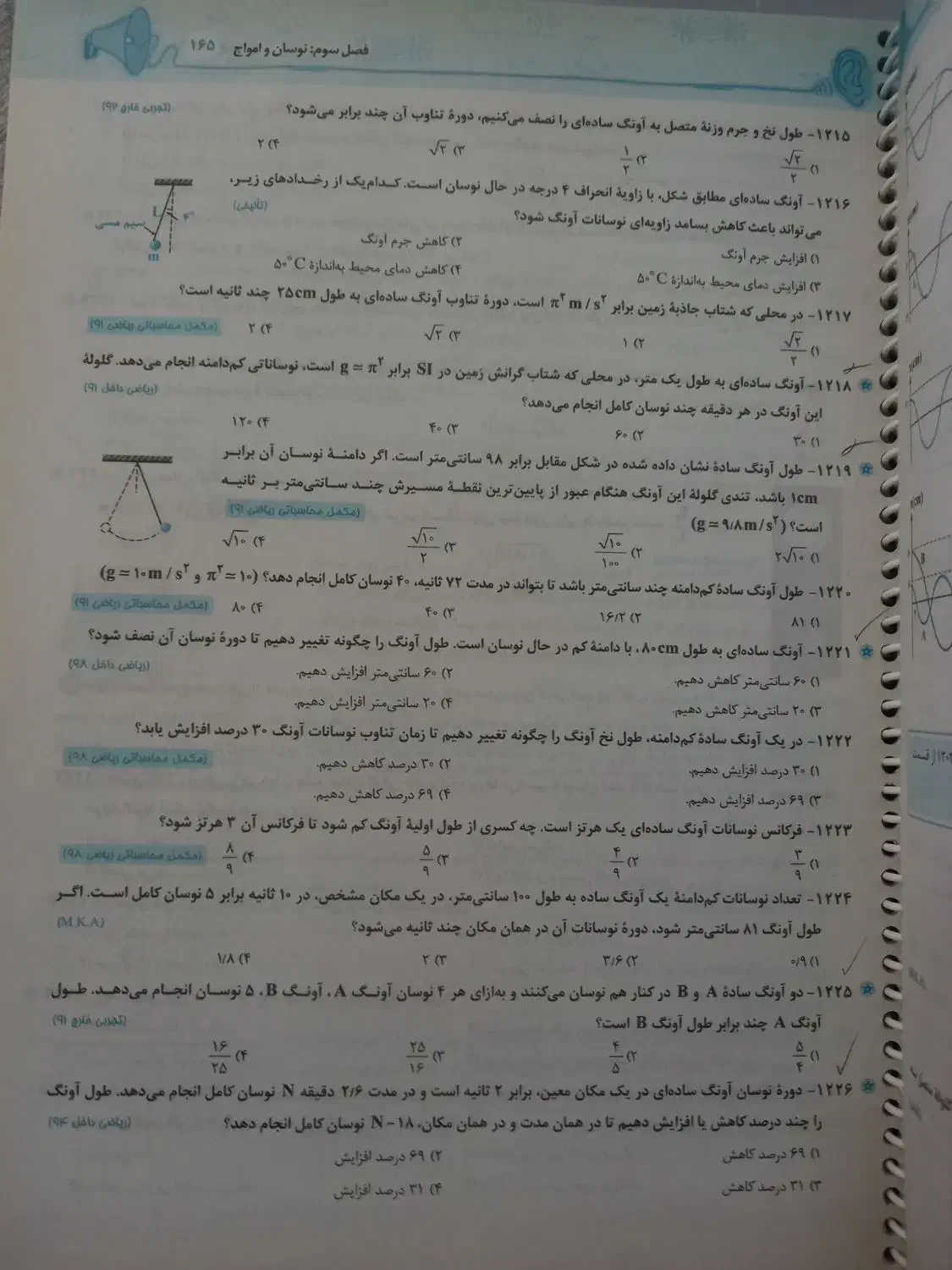 کتاب تست فیزیک میکرو|کتاب و مجله آموزشی|تهران, افسریه شمالی|دیوار