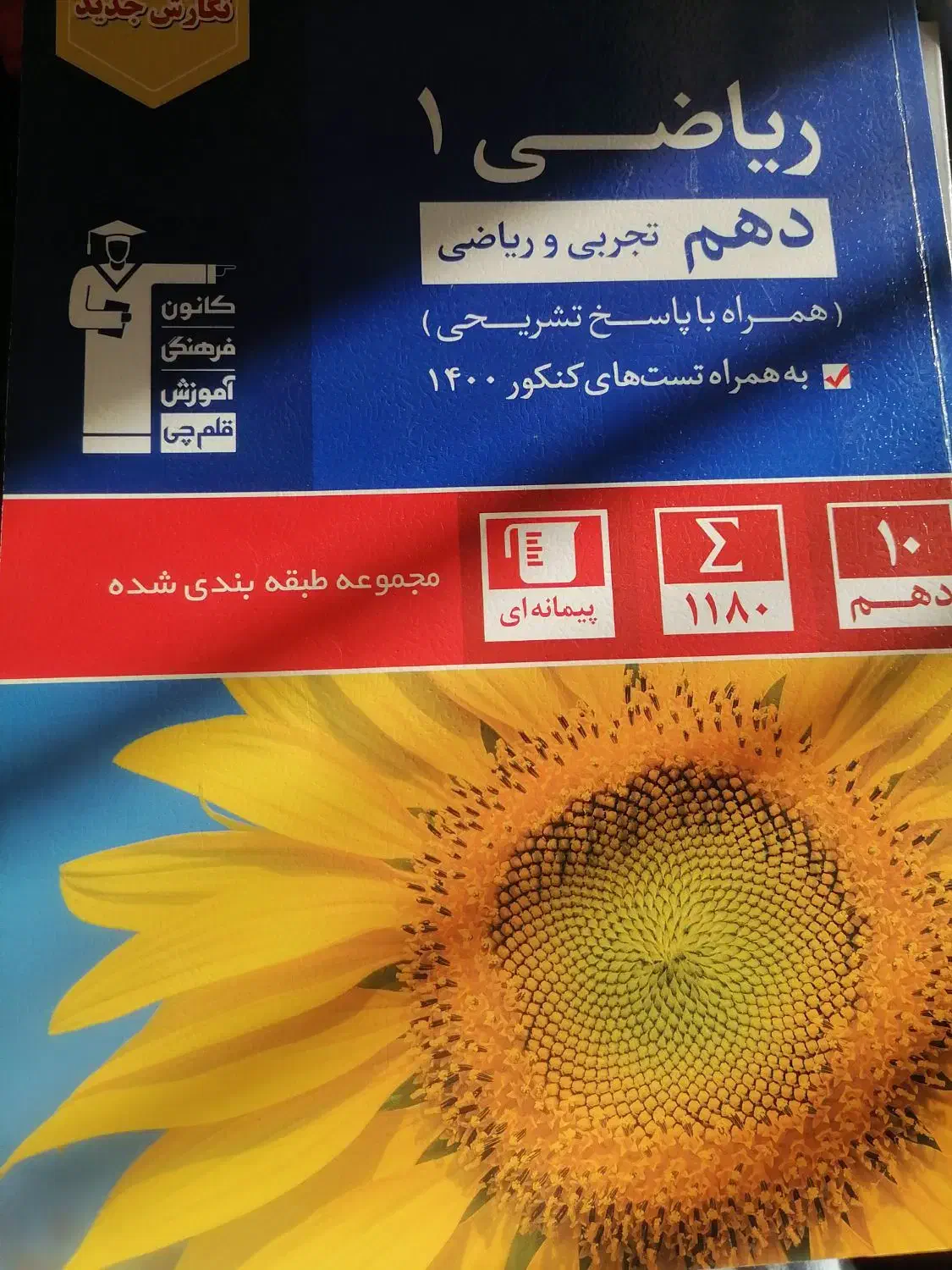 کتاب قلمچی دهم|کتاب و مجله آموزشی|شیراز, شهرک ولیعصر|دیوار