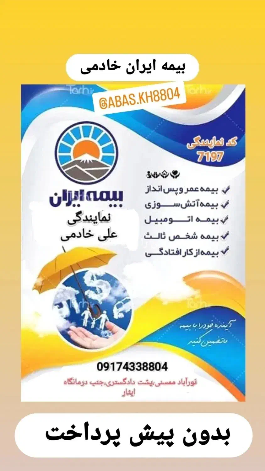 بیمه ایران خادمی|خدمات مالی، حسابداری، بیمه|نورآباد ممسنی, |دیوار