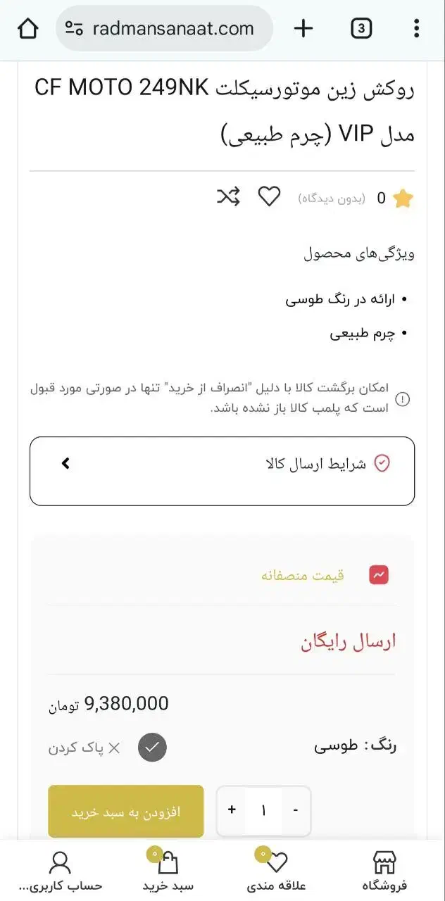 روکشن زین سی اف|قطعات یدکی و لوازم جانبی|فردیس, شهرک ۱۱۰|دیوار