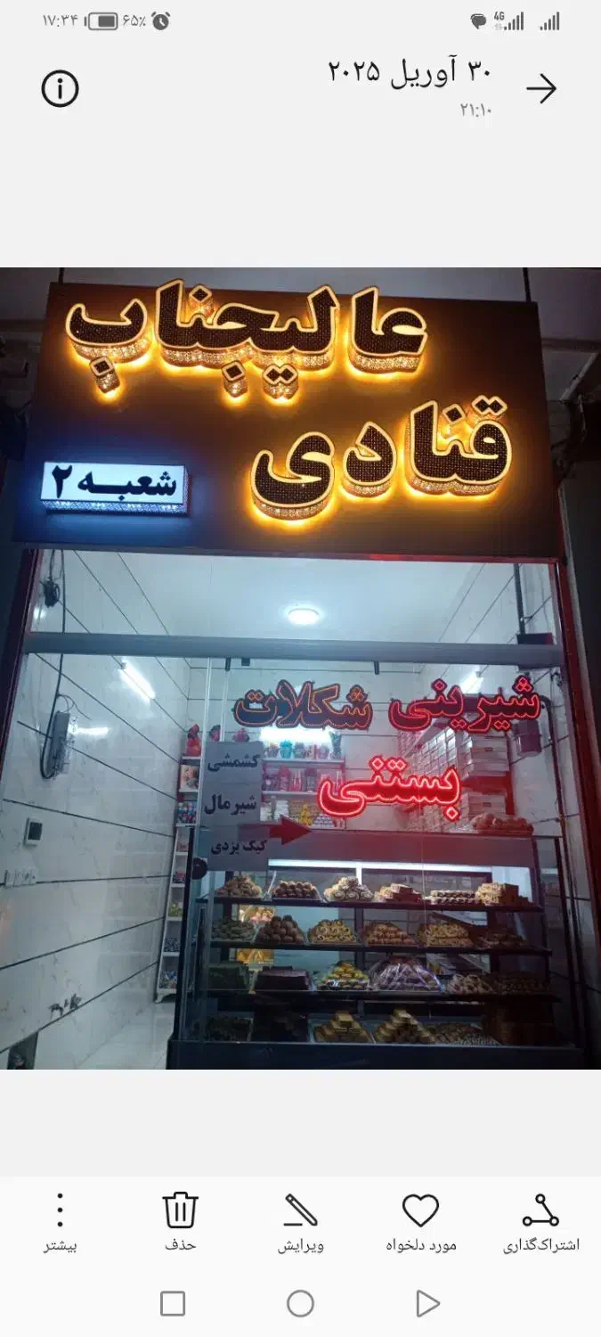 ویترین زیر ترازویی شیشه صاف. دوعدد تابلو|فروشگاه و مغازه|بروجرد, |دیوار