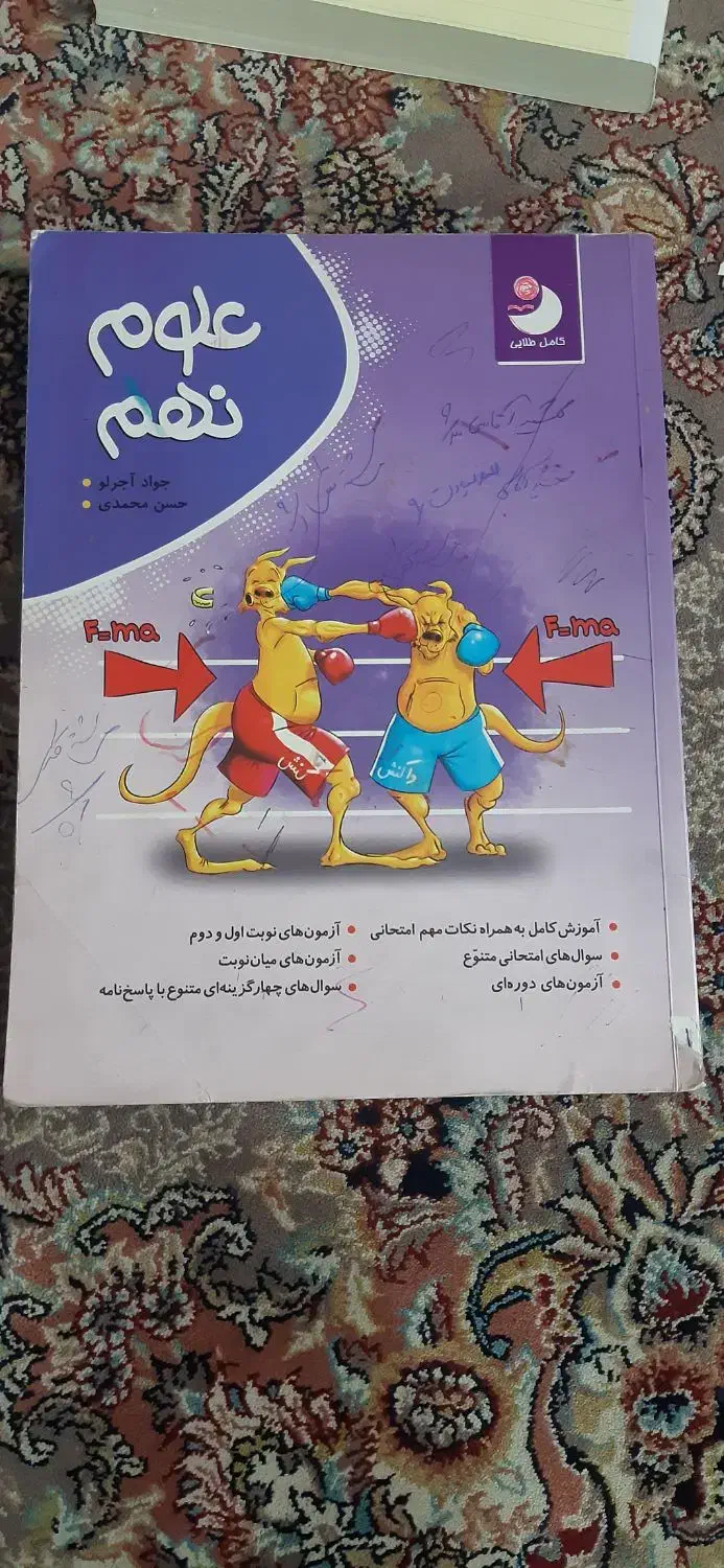 کتاب علوم خیلی سبز پایه نهم نو|کتاب و مجله آموزشی|تهران, مهرآباد|دیوار