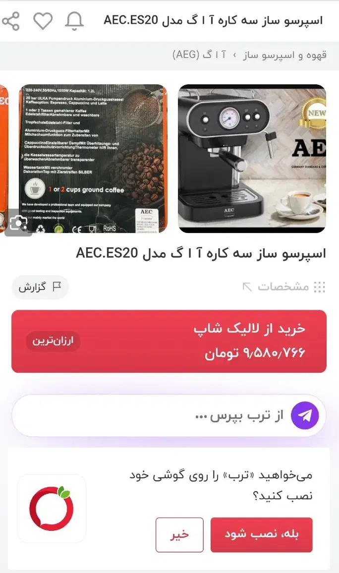 اسپرسوساز AEC مدل es20|سماور، چایساز، قهوهساز|اراک, |دیوار