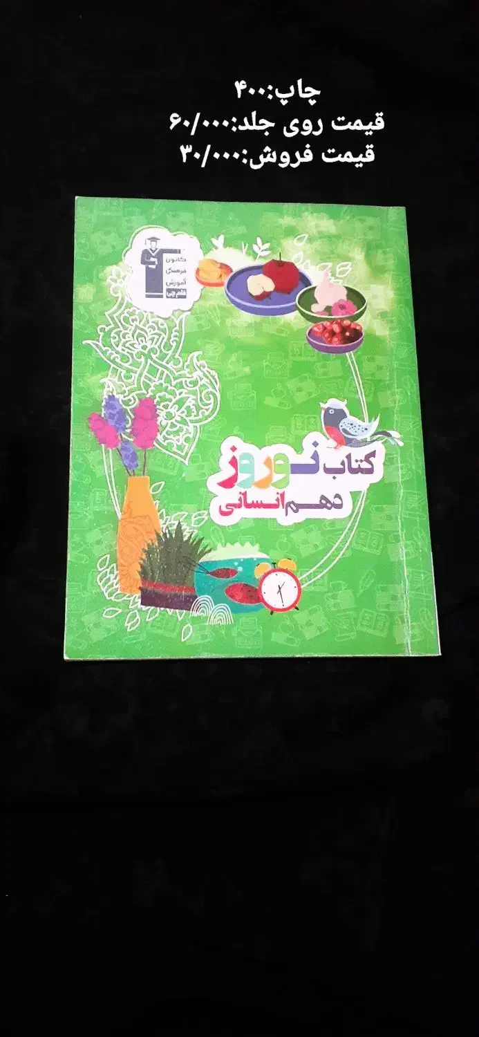 کتاب کنکور انسانی|کتاب و مجله آموزشی|خرم‌آباد, |دیوار