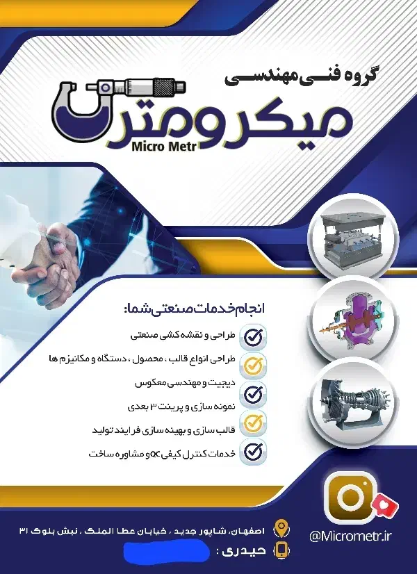 طراحی * نقشه کشی صنعتی * مهندسی معکوس * کنترل کیفی|خدمات پیشه و مهارت|اصفهان, شهرک صنعتی امیرکبیر (شاپور جدید)|دیوار