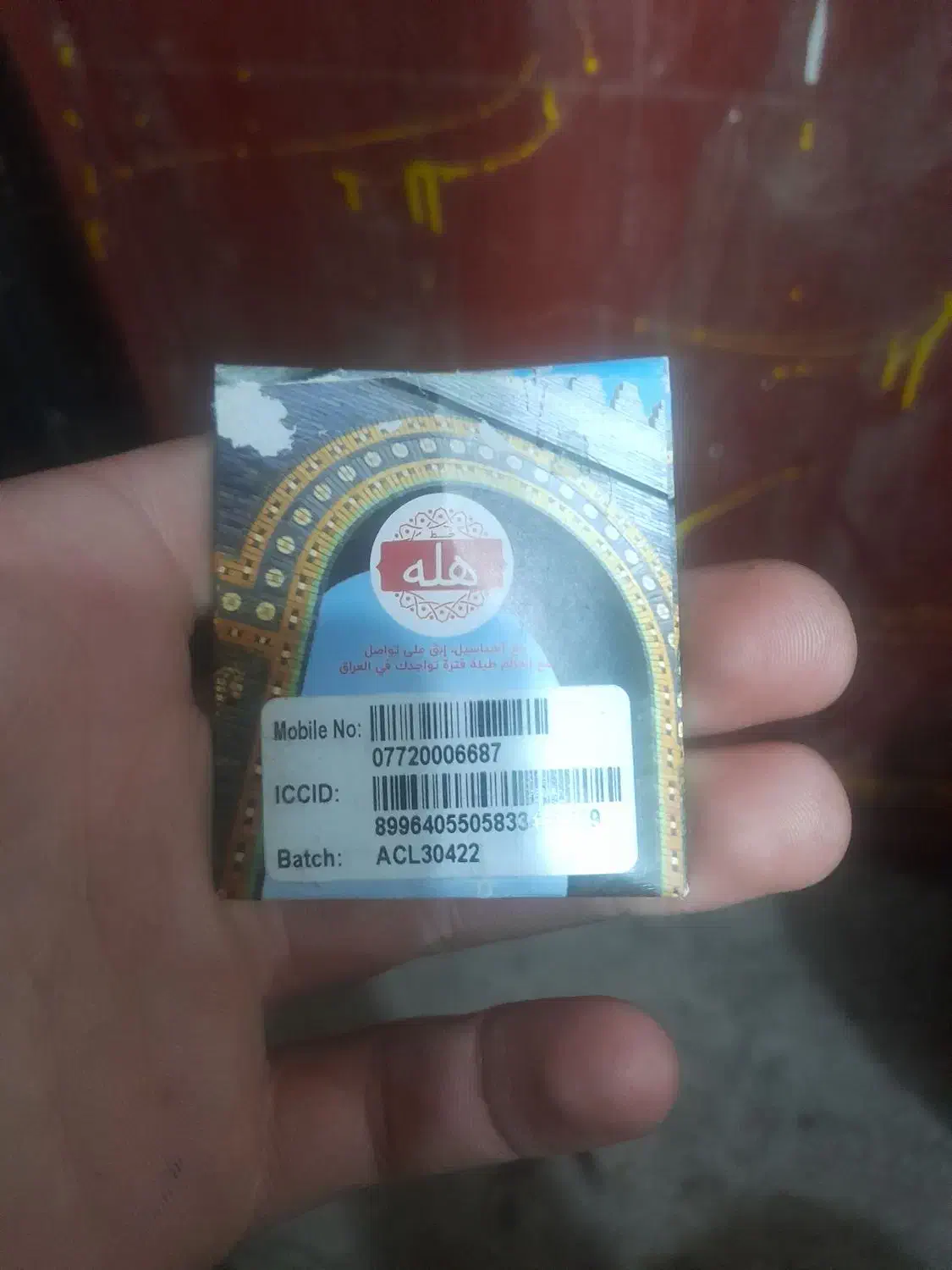 سیم کارت عراقی|سیم‌کارت|رامسر, |دیوار