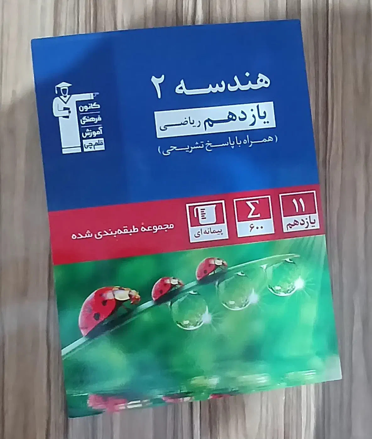 کتاب تست همراه با پاسخ تشریحی و درسنامه|کتاب و مجله آموزشی|تربت‌حیدریه, آغوی|دیوار