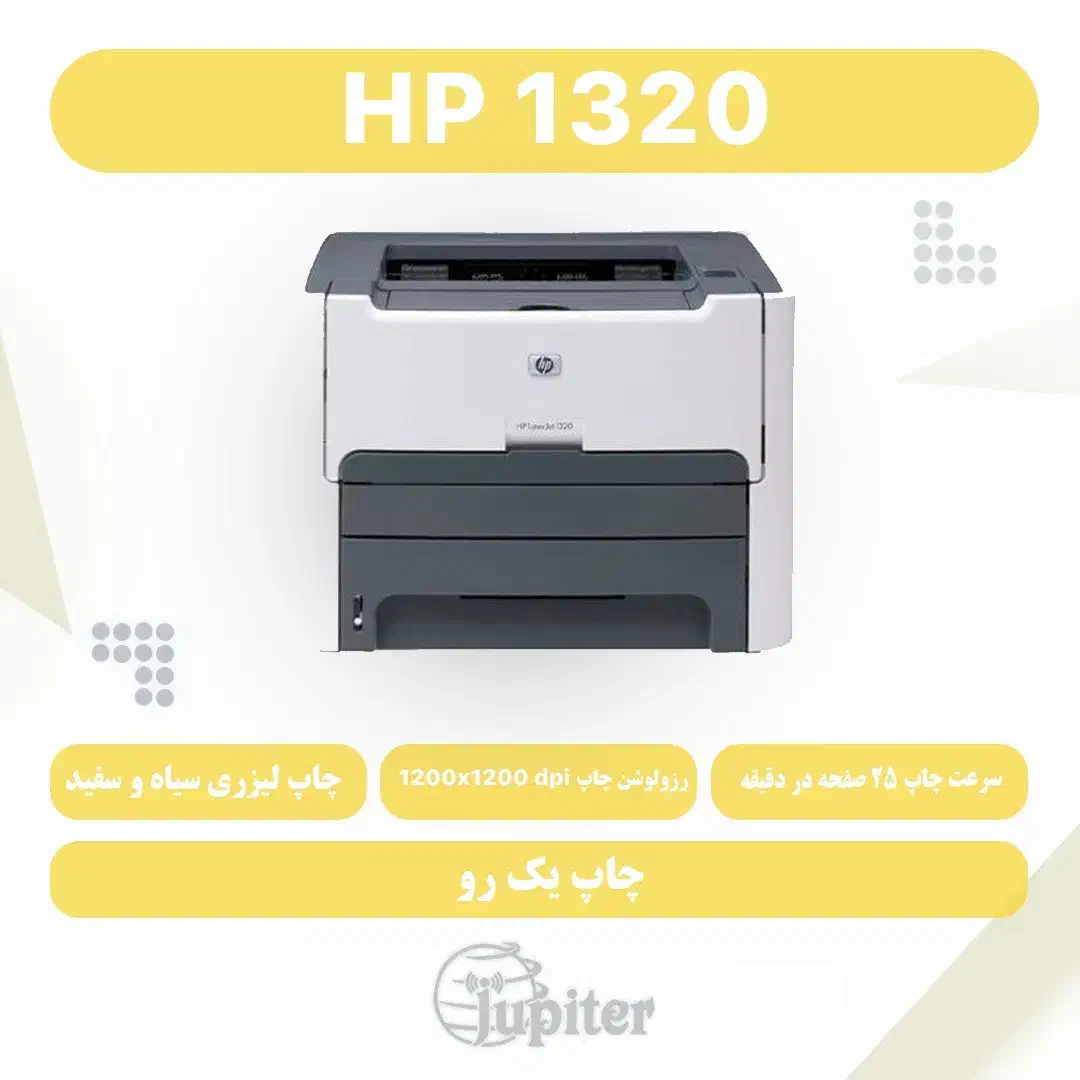 پرینتر لیزری HP 1320|پرینتر، اسکنر، کپی، فکس|محمدیه-قزوین, |دیوار