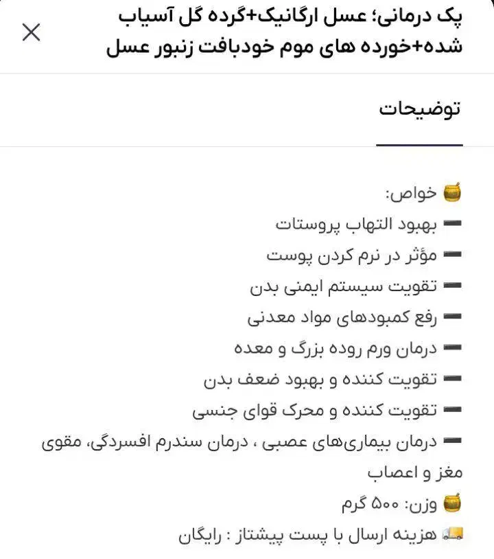 فروش ویژه پک عسل|خوردنی و آشامیدنی|تهران, سلسبیل جنوبی|دیوار