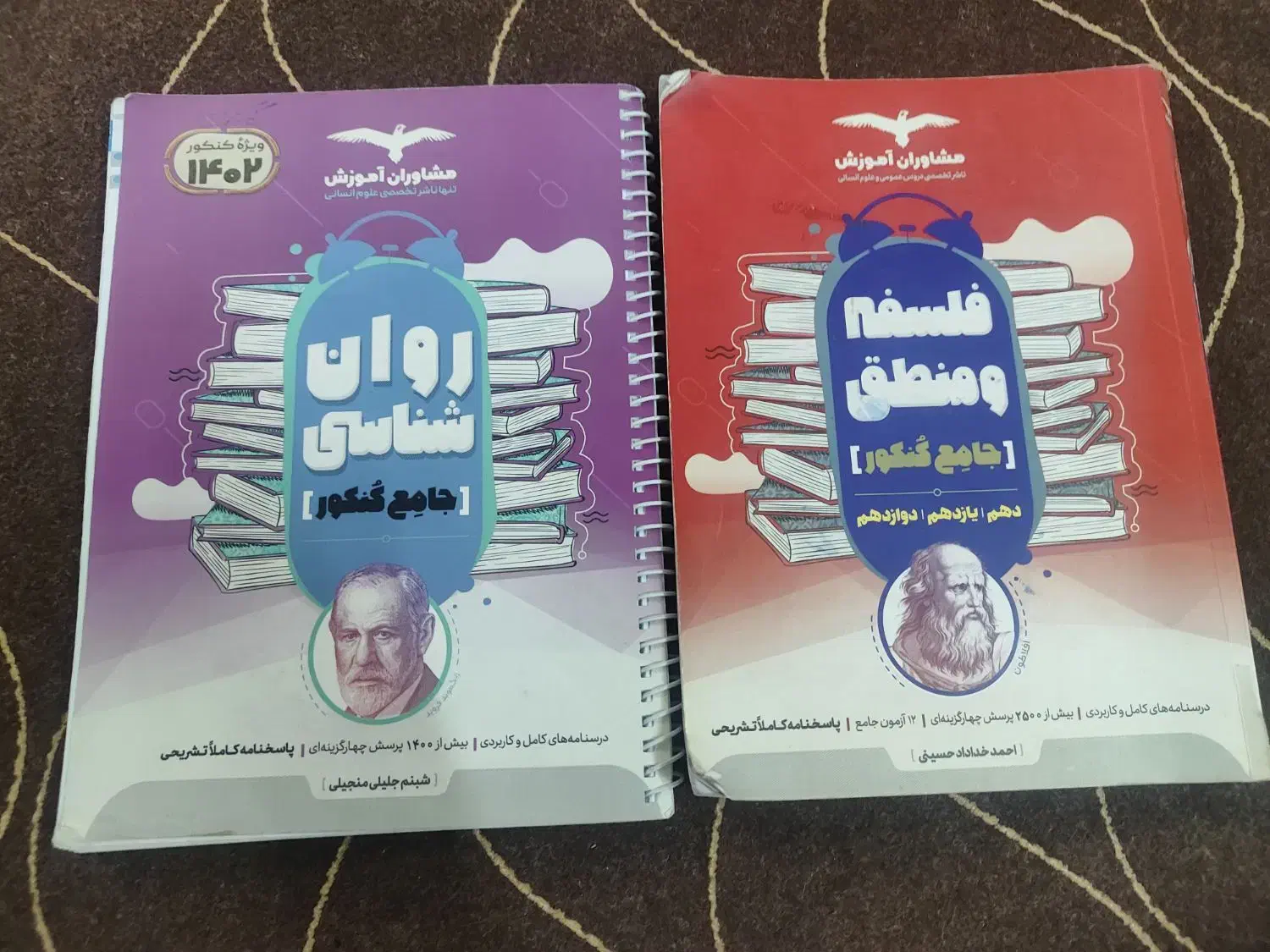 فلسفه و روان مشاوران۱۴۰۲|کتاب و مجله آموزشی|ری, تقی آباد|دیوار