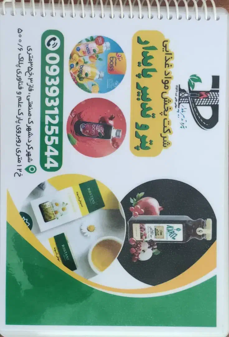 پخش مویرگی|استخدام بازاریابی و فروش|شهرکرد, |دیوار