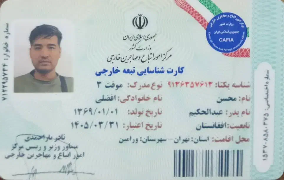 کارت شناسایی به نام محسن افضلی گم شده|اشیا|ورامین, ورامین|دیوار