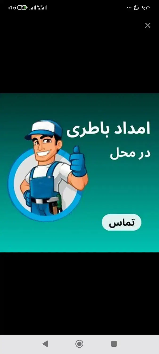 امداد باطری خودرو ماشین در محل تست دینام و دیاگ|قطعات یدکی و لوازم جانبی|شیراز, ریشمک|دیوار