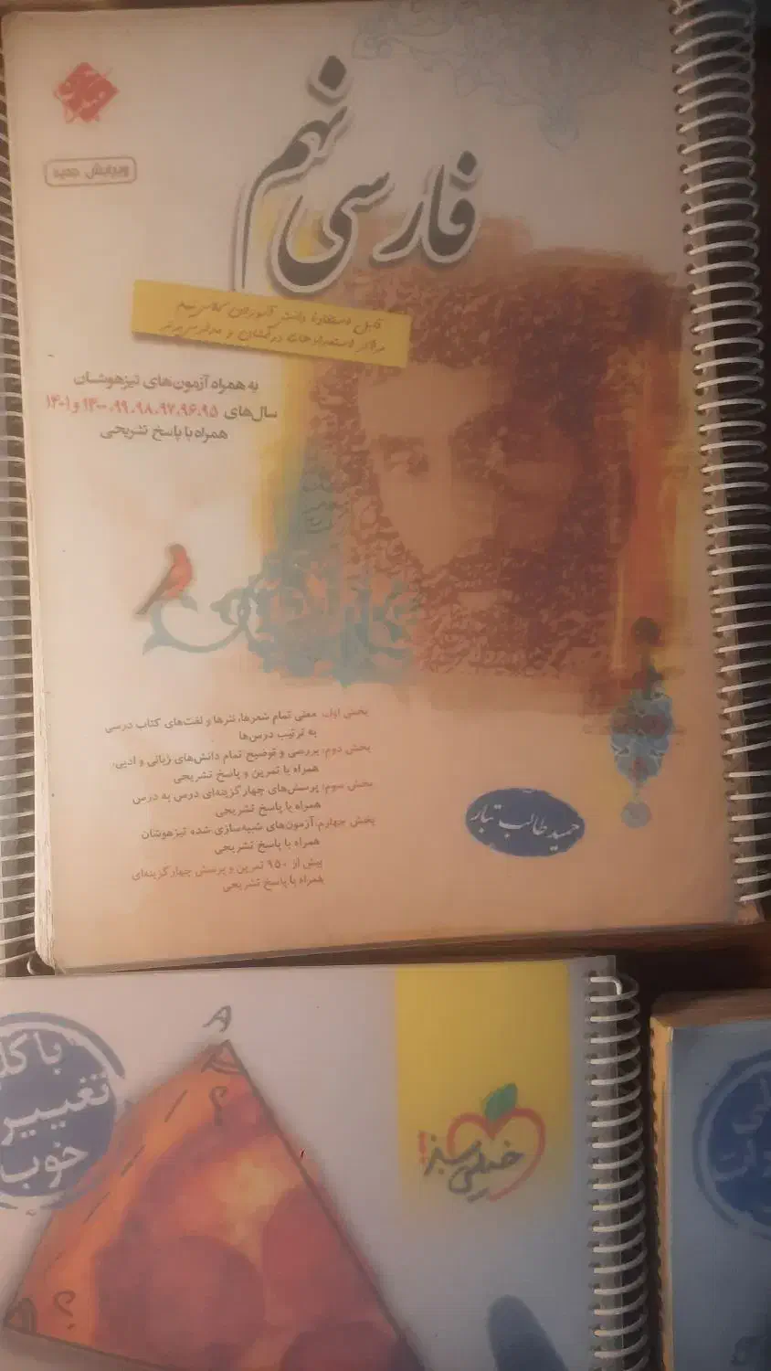 کتاب فارسی خیلی سبز پیشتاز و طالب تبار  نهم ۱۴۰۲|کتاب و مجله آموزشی|شیراز, شهرک پرواز|دیوار