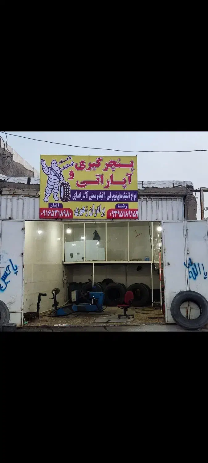 پنجرگیری ماشین سنگین و فروش لاستیک|خدمات موتور و ماشین|اهواز, دغاغله|دیوار