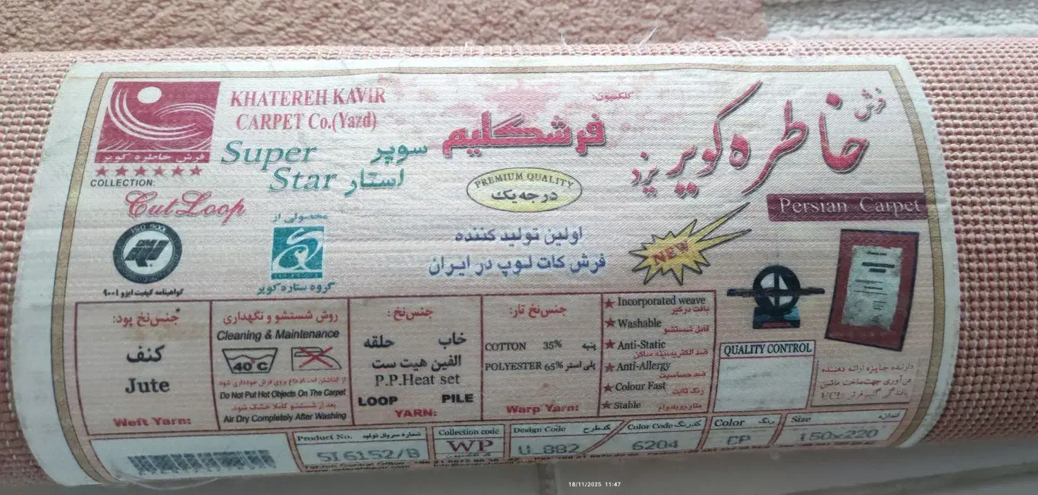 فرش|فرش|آستارا, |دیوار