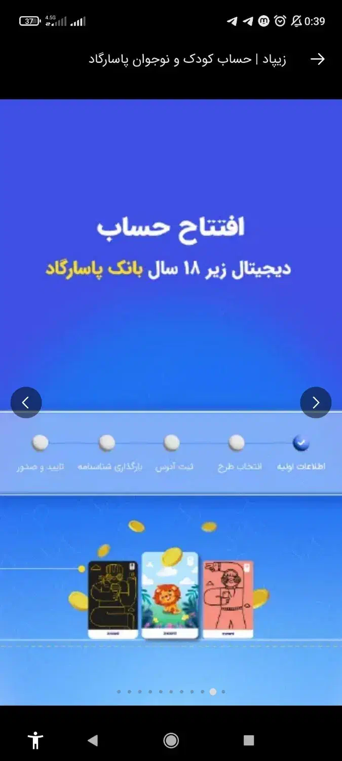 زیپاد حساب کودکان و نوجوانان|کارت هدیه و تخفیف|سنندج, |دیوار