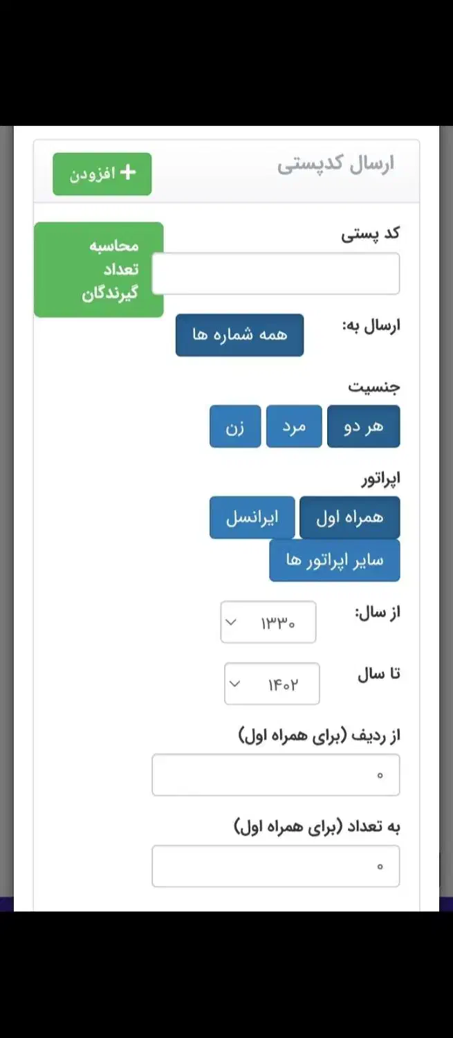 نمایندگی انحصاری ارسال پیامک انبوه(یزد-سراسرکشور)|خدمات رایانه‌ای و موبایل|یزد, |دیوار