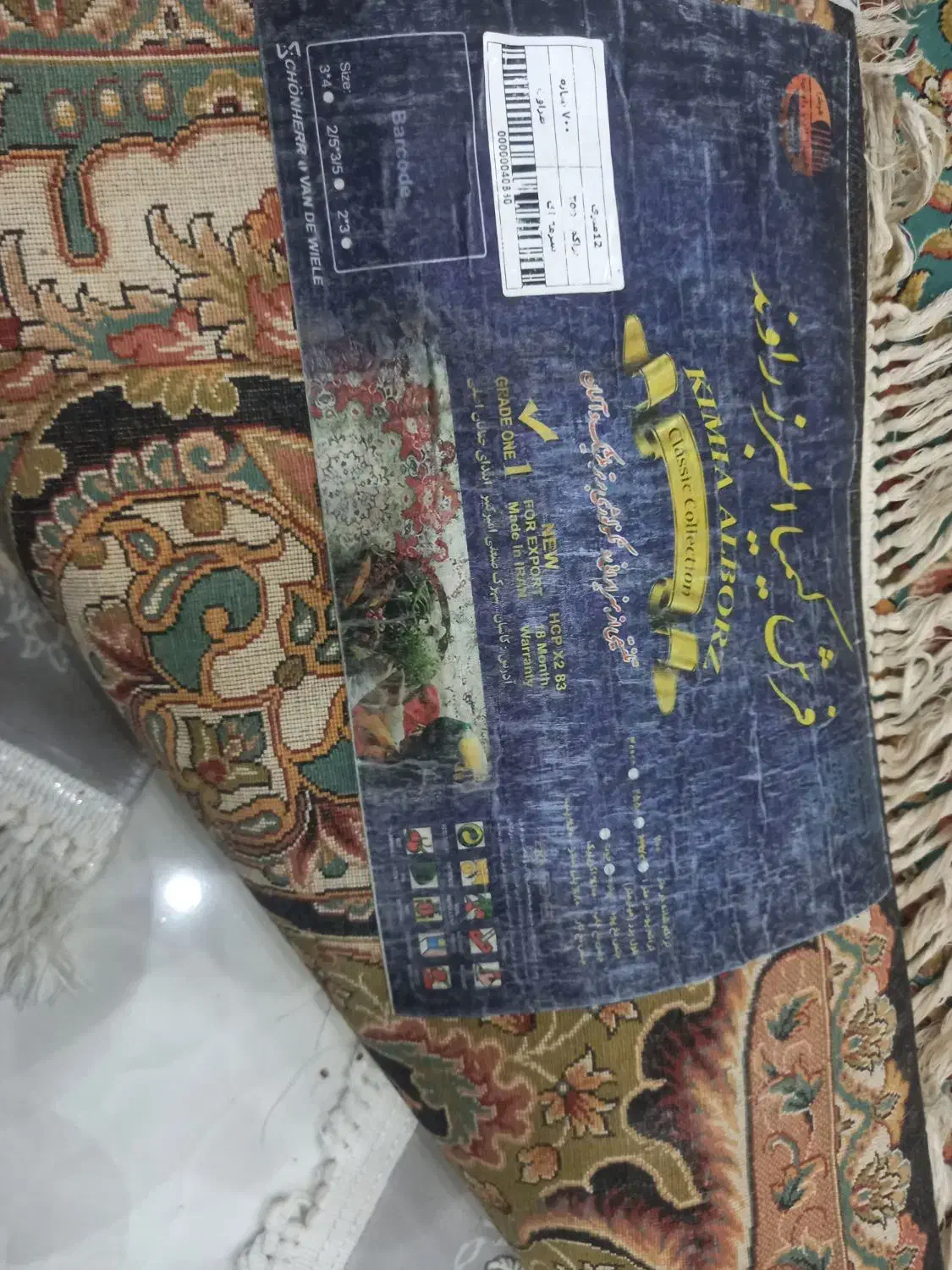 فرش ماشینی ۱۲ متری|فرش|رشت, سلیمانداراب|دیوار