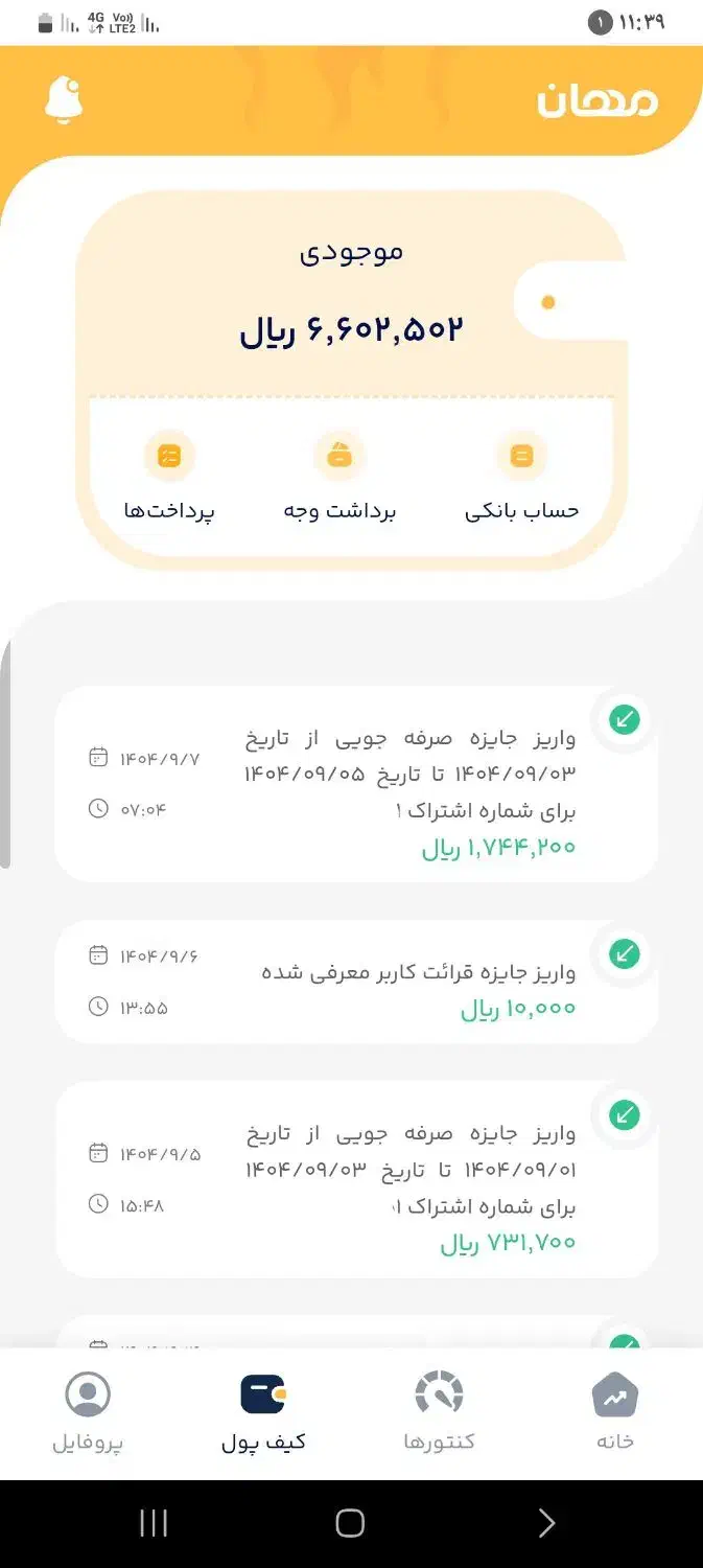 مهان درآمد رایگان و واقعی|کارت هدیه و تخفیف|یزد, |دیوار