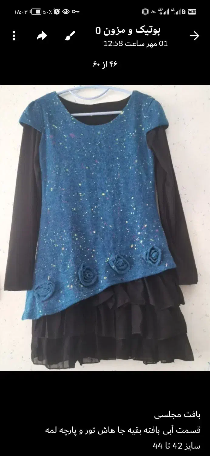 لباس گرم|لباس|شیروان (خراسان), |دیوار