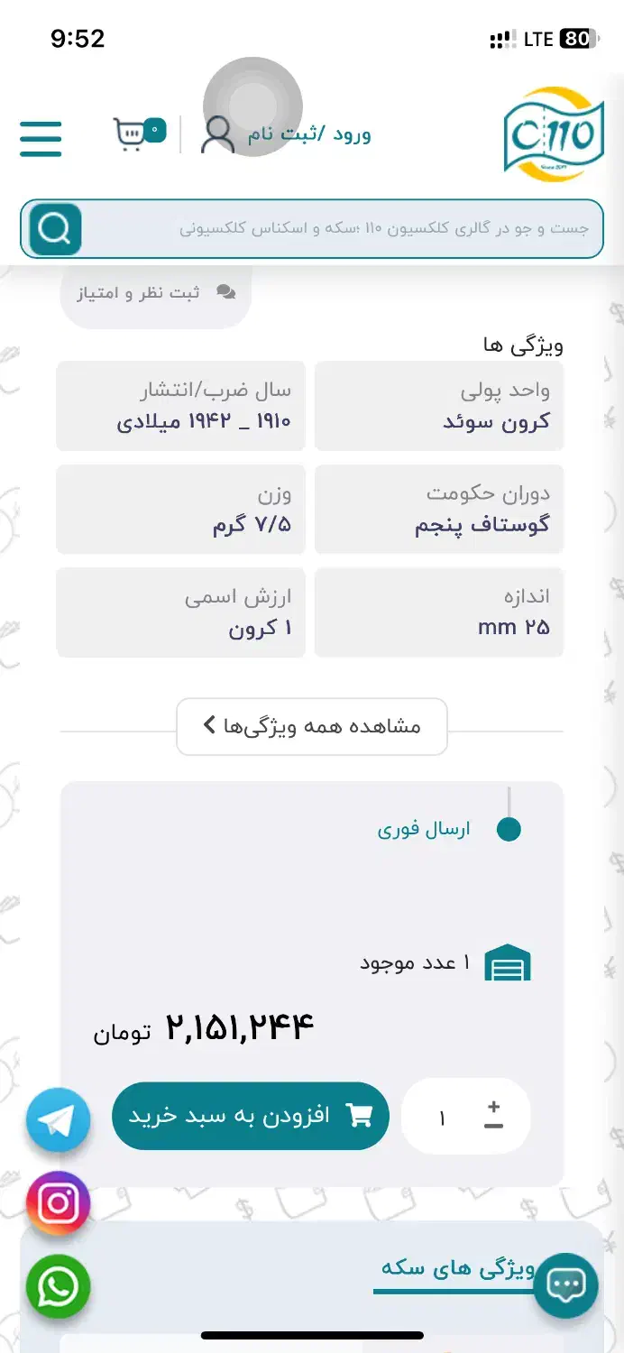 حراجی سکه یادبودی سوئد|حراج|هشتگرد, شهرک راه آهن|دیوار