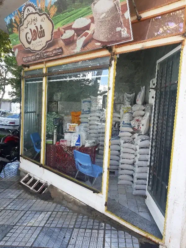 برنج و خشکبار شاهان|خوردنی و آشامیدنی|گلپایگان, |دیوار