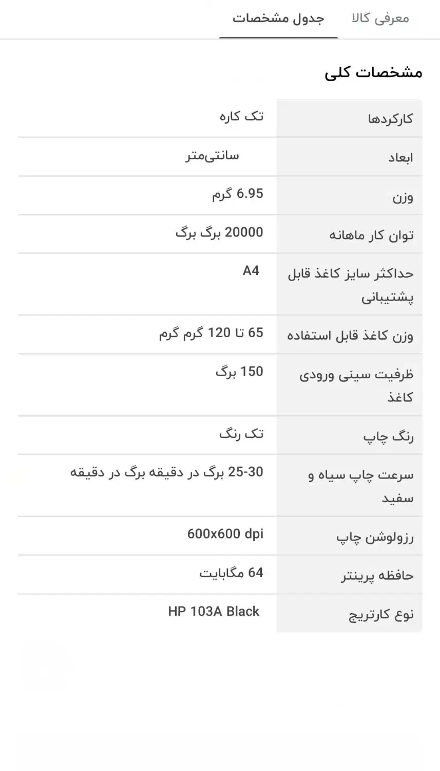 پرینترHP کاملا نو وضمانتی فوری|پرینتر، اسکنر، کپی، فکس|بیرجند, |دیوار
