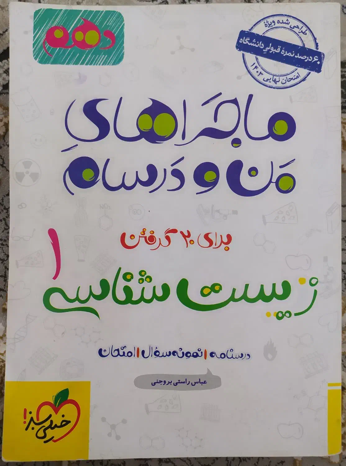 کتاب درسی|کتاب و مجله آموزشی|محمدیه-قزوین, |دیوار