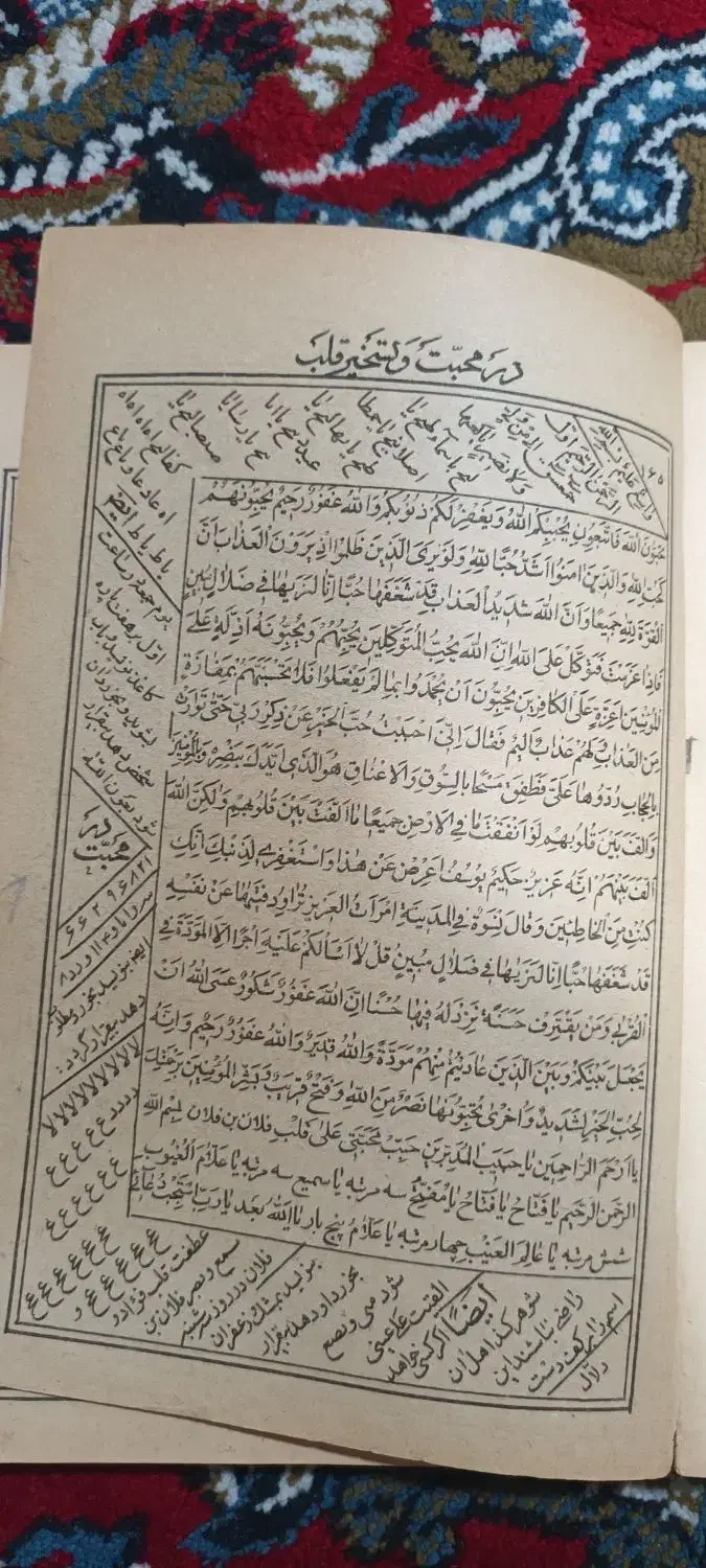 کتاب  کلیات مجمع دعوات|کلکسیون اشیاء عتیقه|کرمان, |دیوار